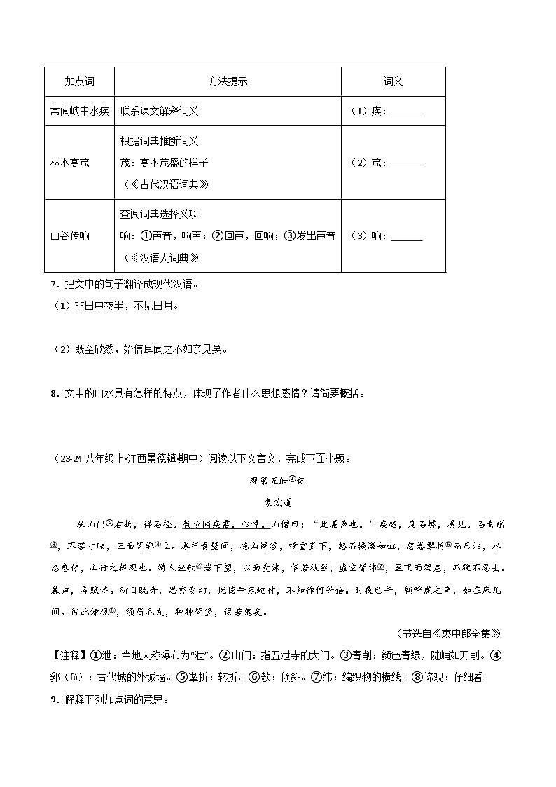 专题12 课外文言文阅读（拓展延伸）（原卷版）第3页