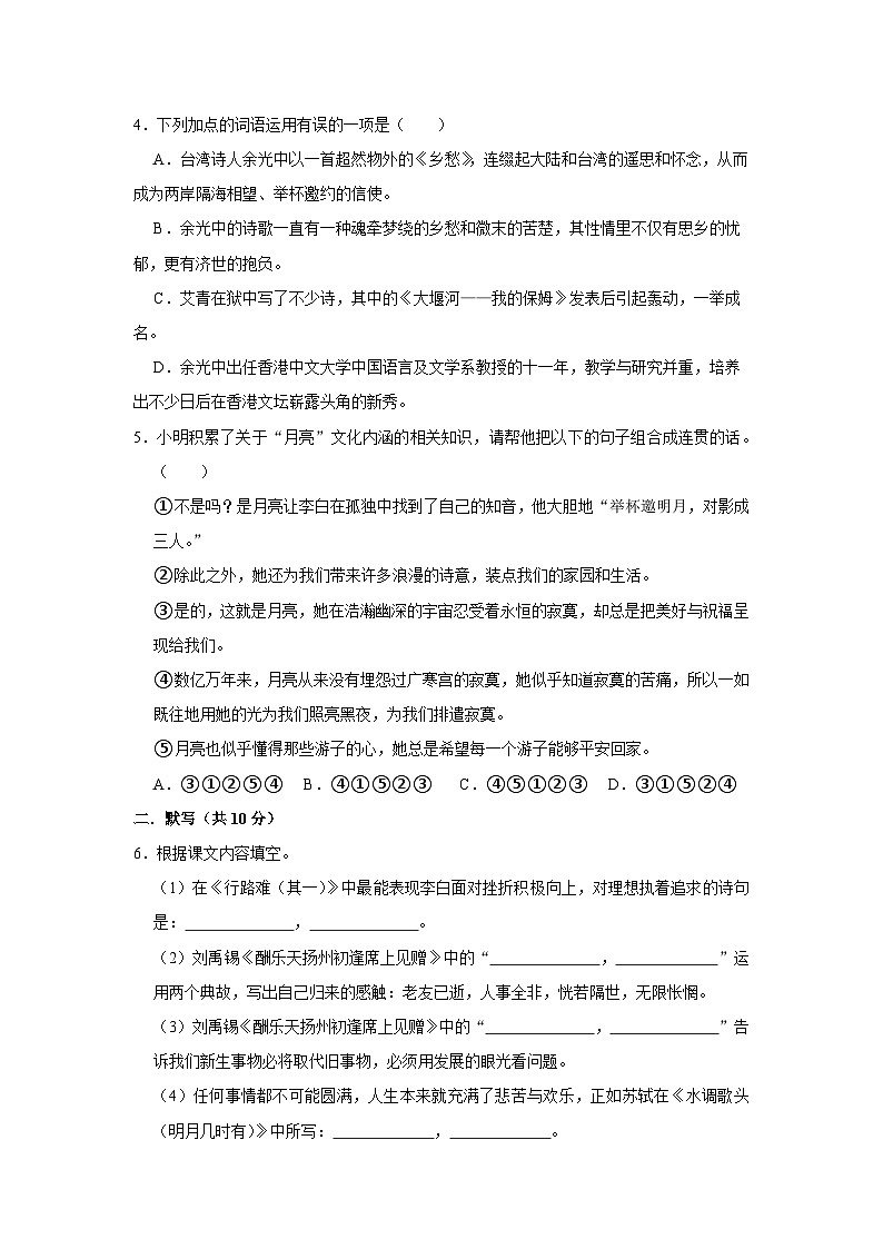 (语文)四川省绵阳市江油市2024-2025学年九年级上学期10月月考第2页