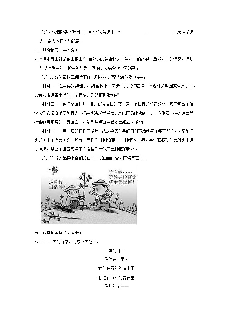 (语文)四川省绵阳市江油市2024-2025学年九年级上学期10月月考第3页