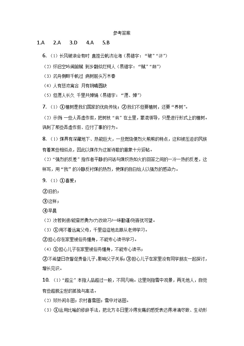 (语文)四川省绵阳市江油市2024-2025学年九年级上学期10月月考参考答案第1页