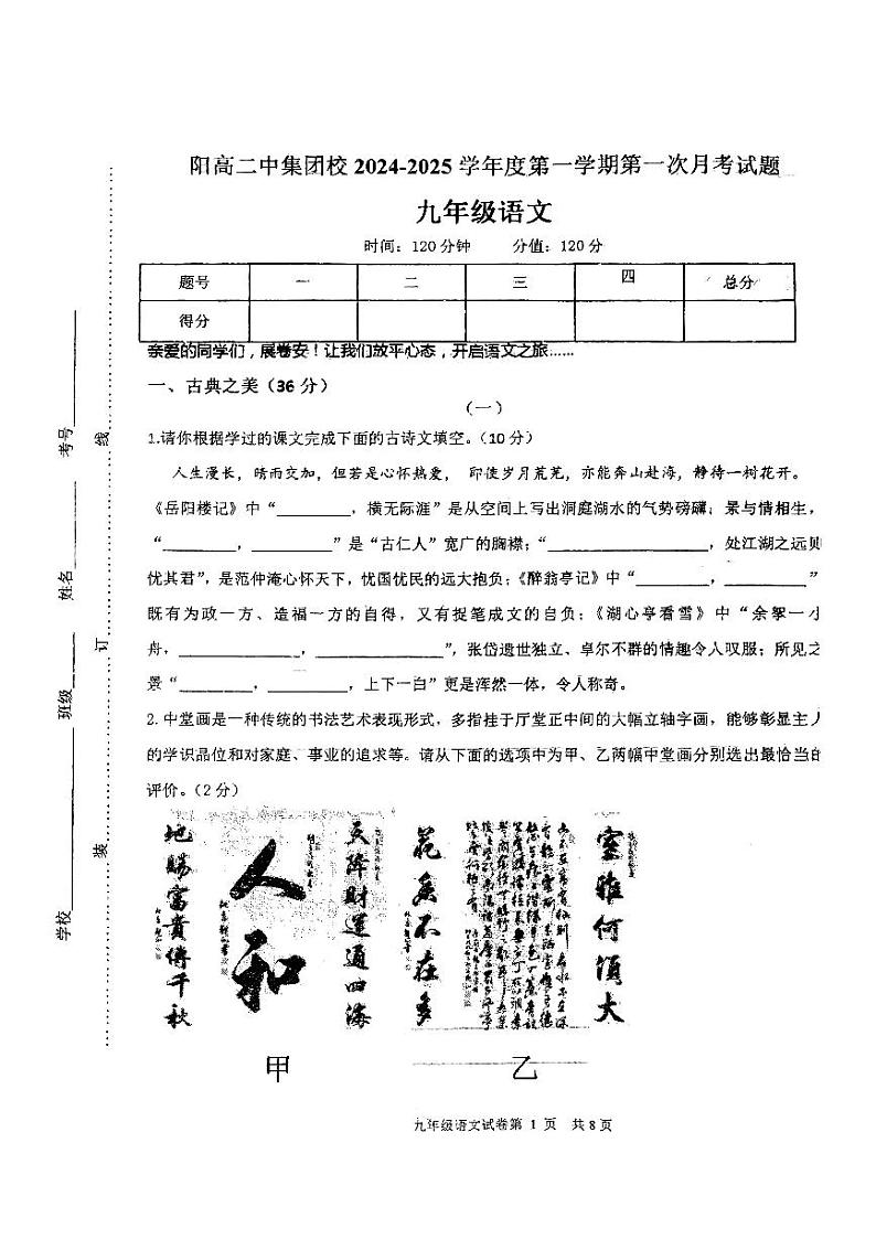 1_阳高二中集团校2024-2025九年级语文第一次月考卷第1页