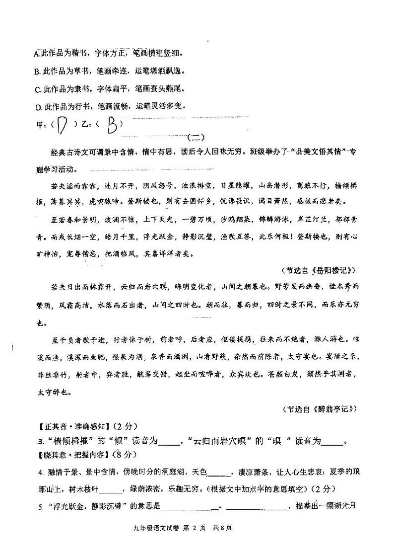 1_阳高二中集团校2024-2025九年级语文第一次月考卷第2页