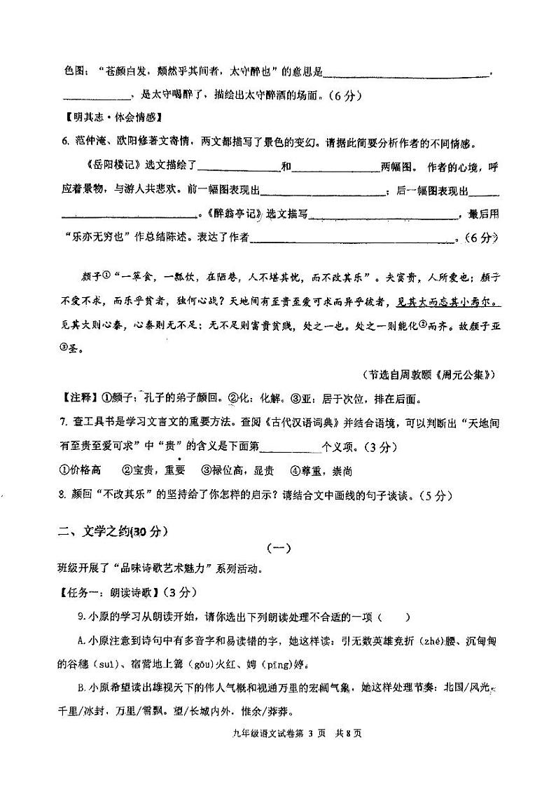 1_阳高二中集团校2024-2025九年级语文第一次月考卷第3页