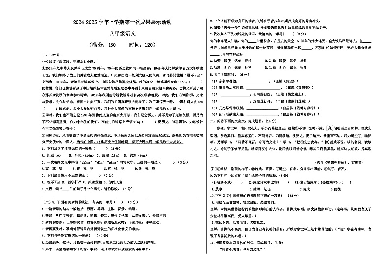 山东省德州市第七中学2024—2025学年八年级上学期月考语文试卷01