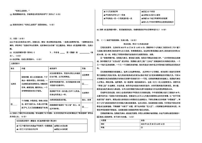 山东省德州市第七中学2024—2025学年八年级上学期月考语文试卷02