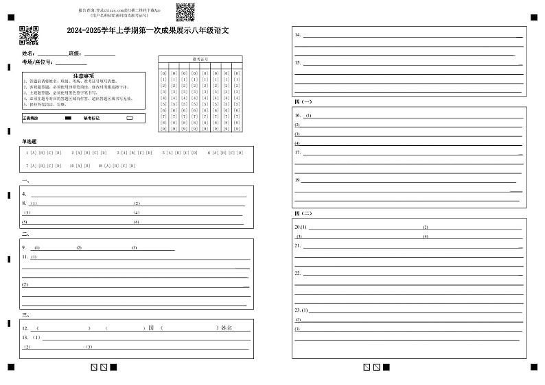 山东省德州市第七中学2024—2025学年八年级上学期月考语文试卷01