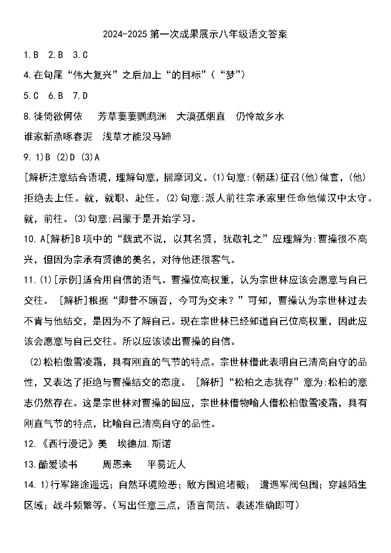 山东省德州市第七中学2024—2025学年八年级上学期月考语文试卷01