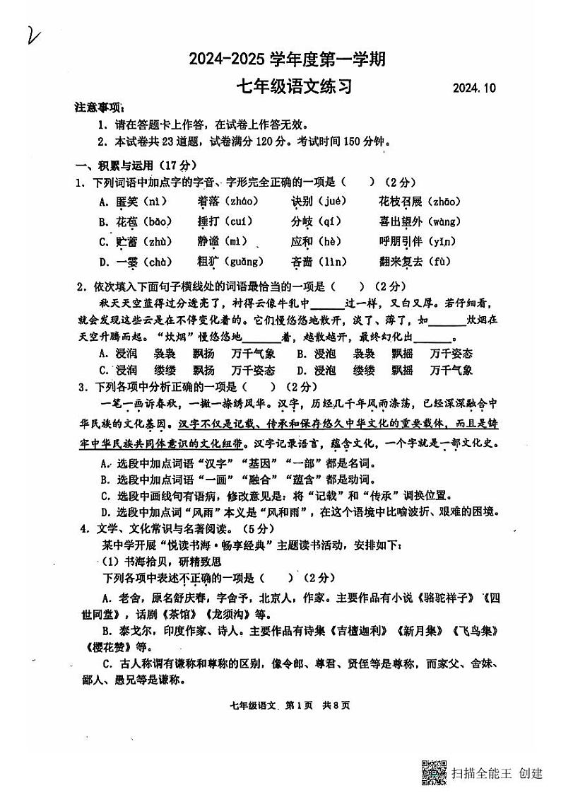 辽宁瓦房店2024十月月考语文卷第1页
