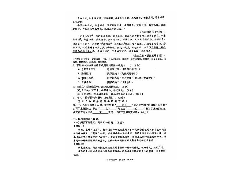辽宁省瓦房店市2024-2025学年八年级上学期10月份练习语文试卷第3页