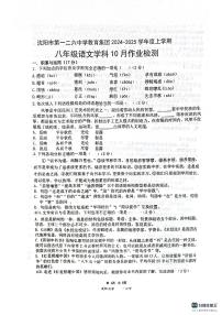 辽宁省沈阳市第一二六中学教育集团2024-2025学年八年级上学期10月月考语文试题