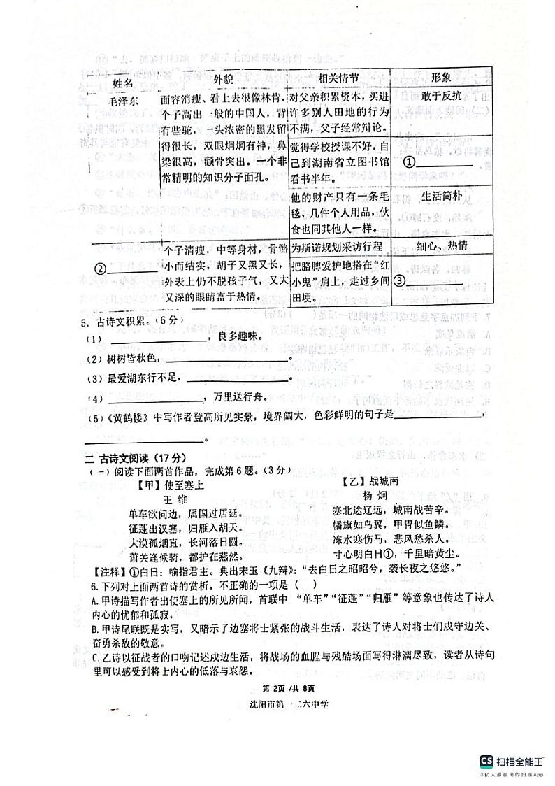 126集团2024-2025八年级语文10月月考第2页