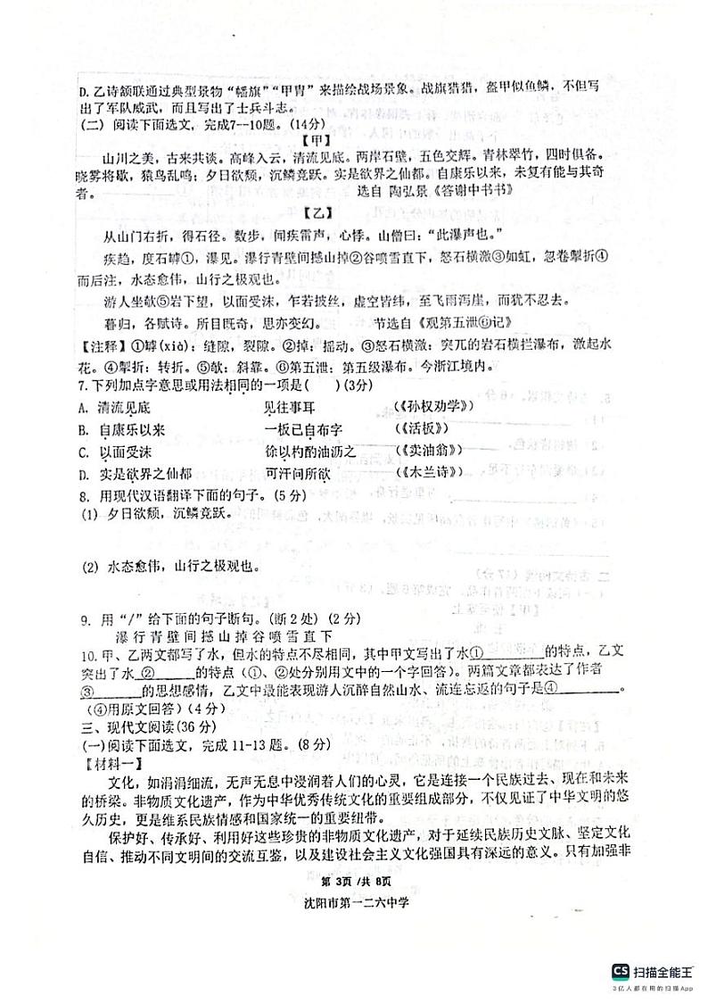 126集团2024-2025八年级语文10月月考第3页