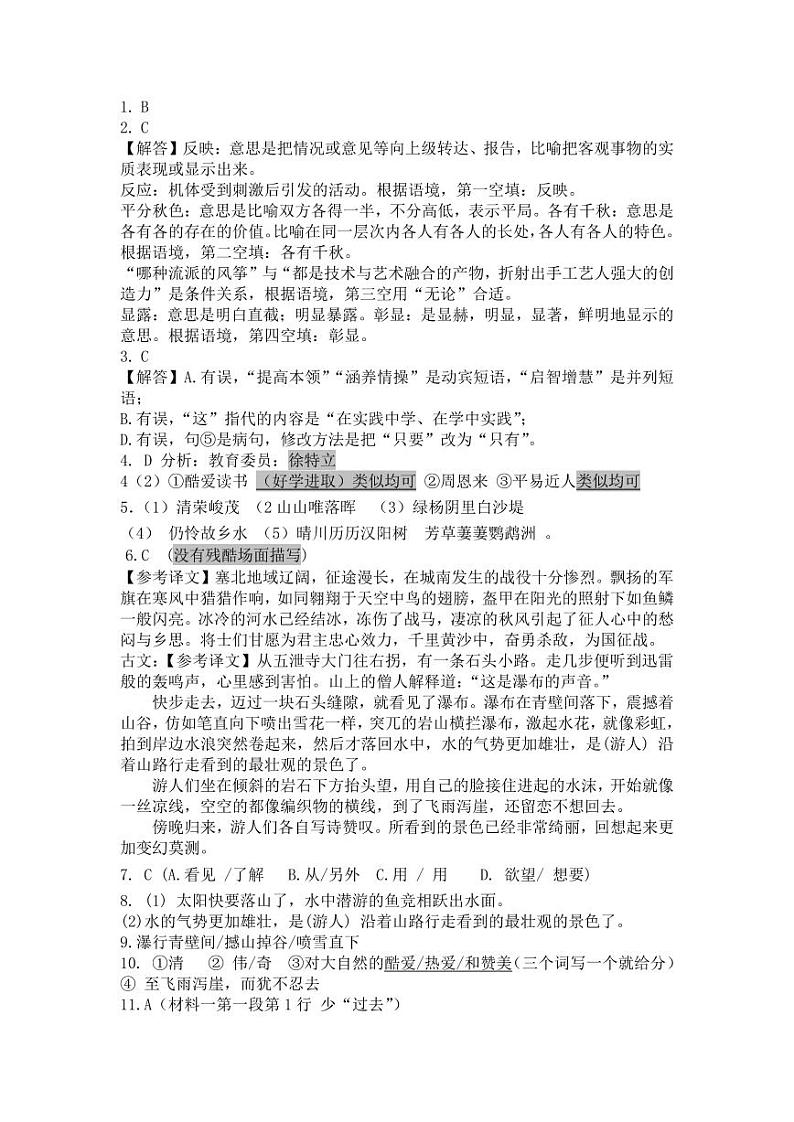 24年8上10月初答案第1页