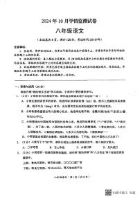 湖北省荆州市2024-2025学年八年级上学期10月月考语文试题