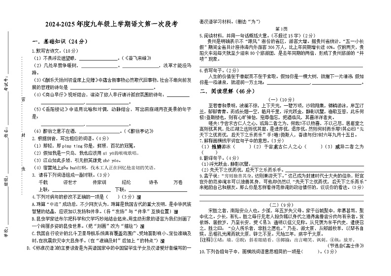 人教版九上语文月考1（含答题卡）第1页