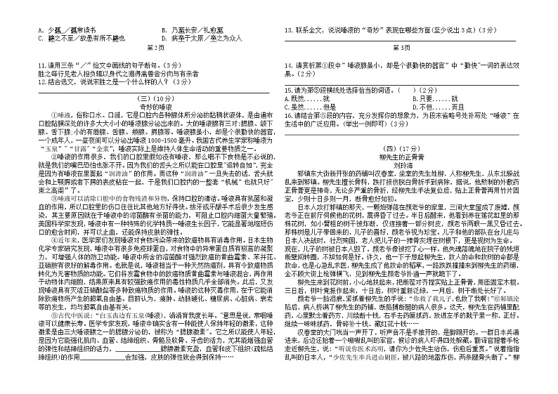 人教版九上语文月考1（含答题卡）第2页