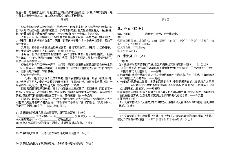 人教版九上语文月考1（含答题卡）第3页