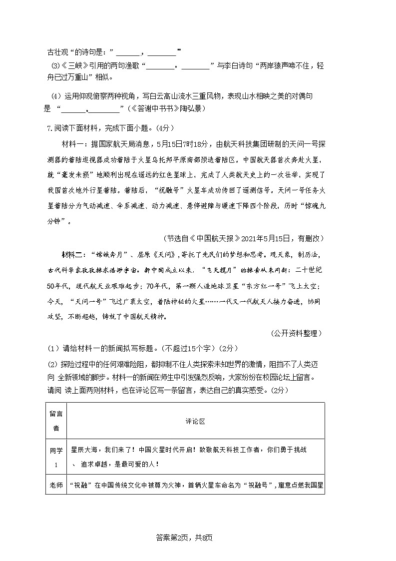 河南省南阳市第二十一学校等校联考2024-2025学年八年级上学期10月月考语文试题02