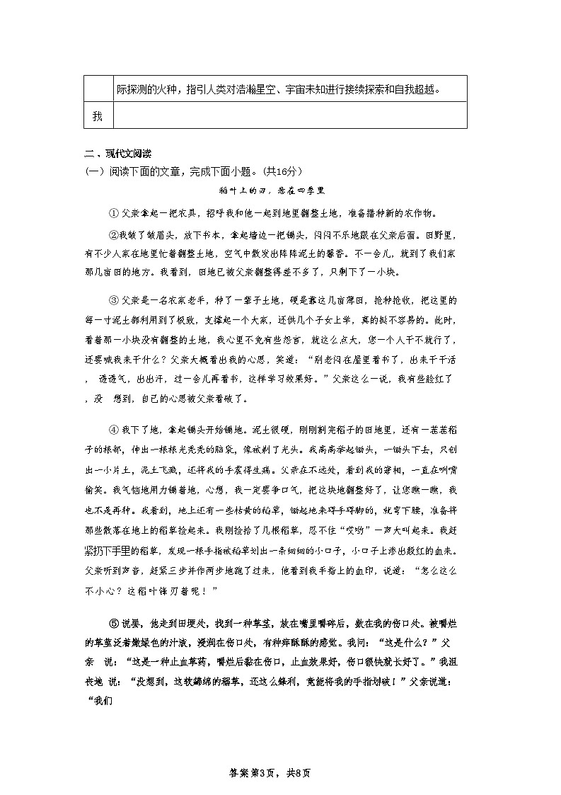 河南省南阳市第二十一学校等校联考2024-2025学年八年级上学期10月月考语文试题03
