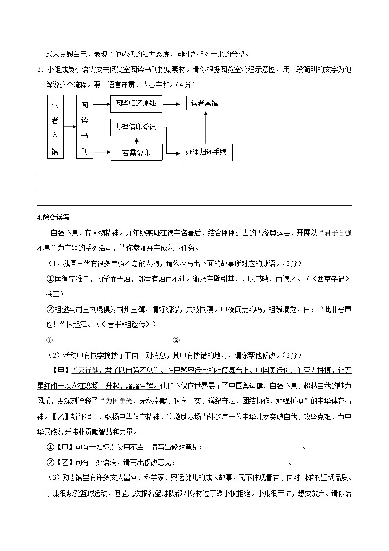河北省沧州市东光县五校联考2024-2025学年九年级上学期10月月考语文试题第2页