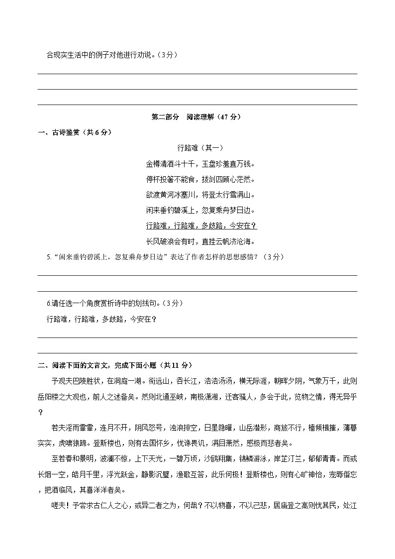 河北省沧州市东光县五校联考2024-2025学年九年级上学期10月月考语文试题第3页