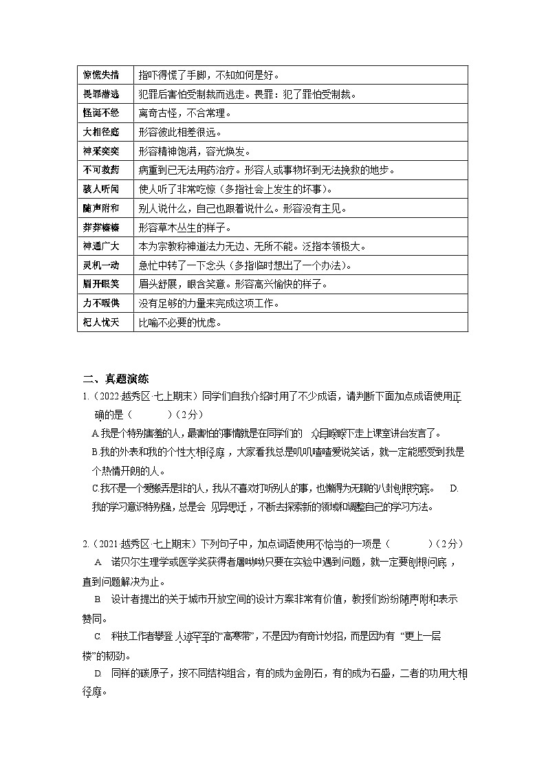 七年级语文上册成语理解真题练习（含答案）第2页