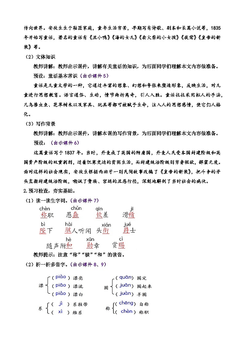 人教版（2024)语文七年级上册 第6单元 22 皇帝的新装 PPT课件+教案+练习+说课稿02