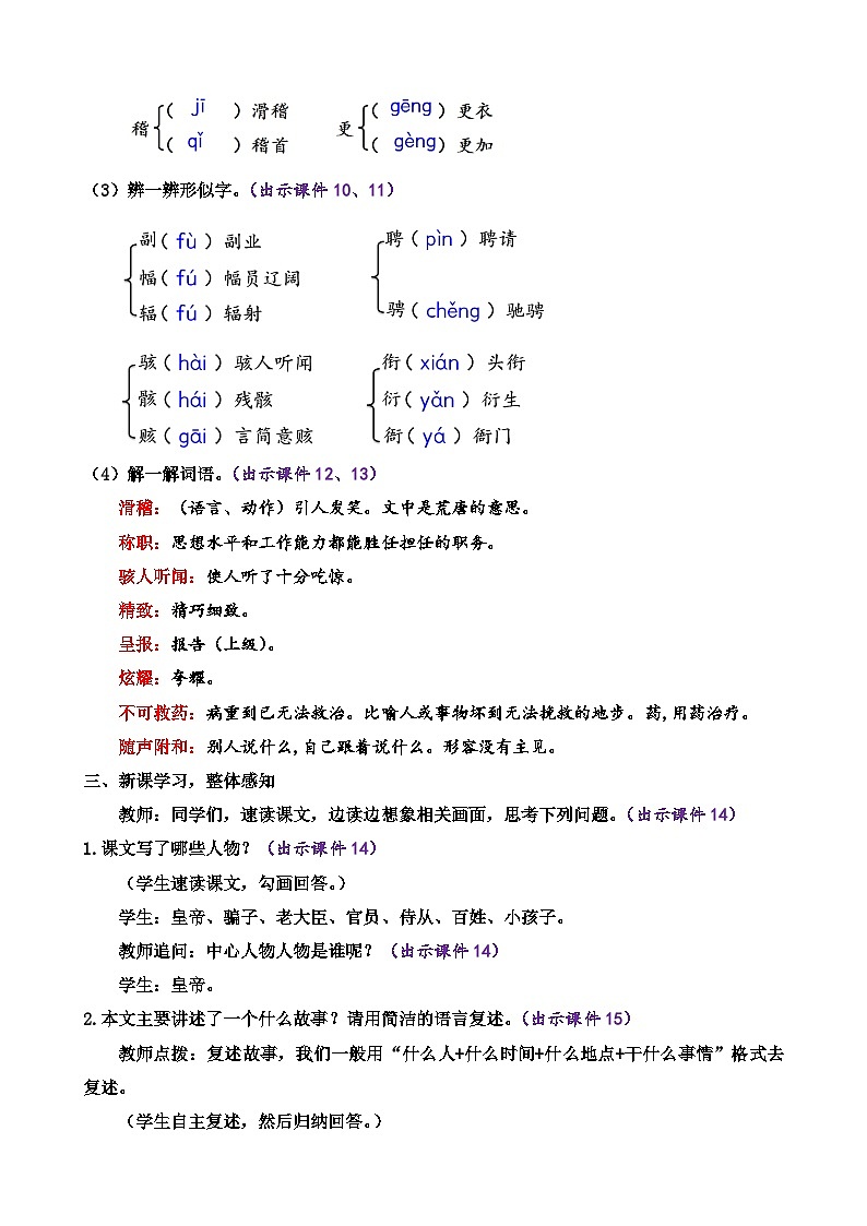 人教版（2024)语文七年级上册 第6单元 22 皇帝的新装 PPT课件+教案+练习+说课稿03
