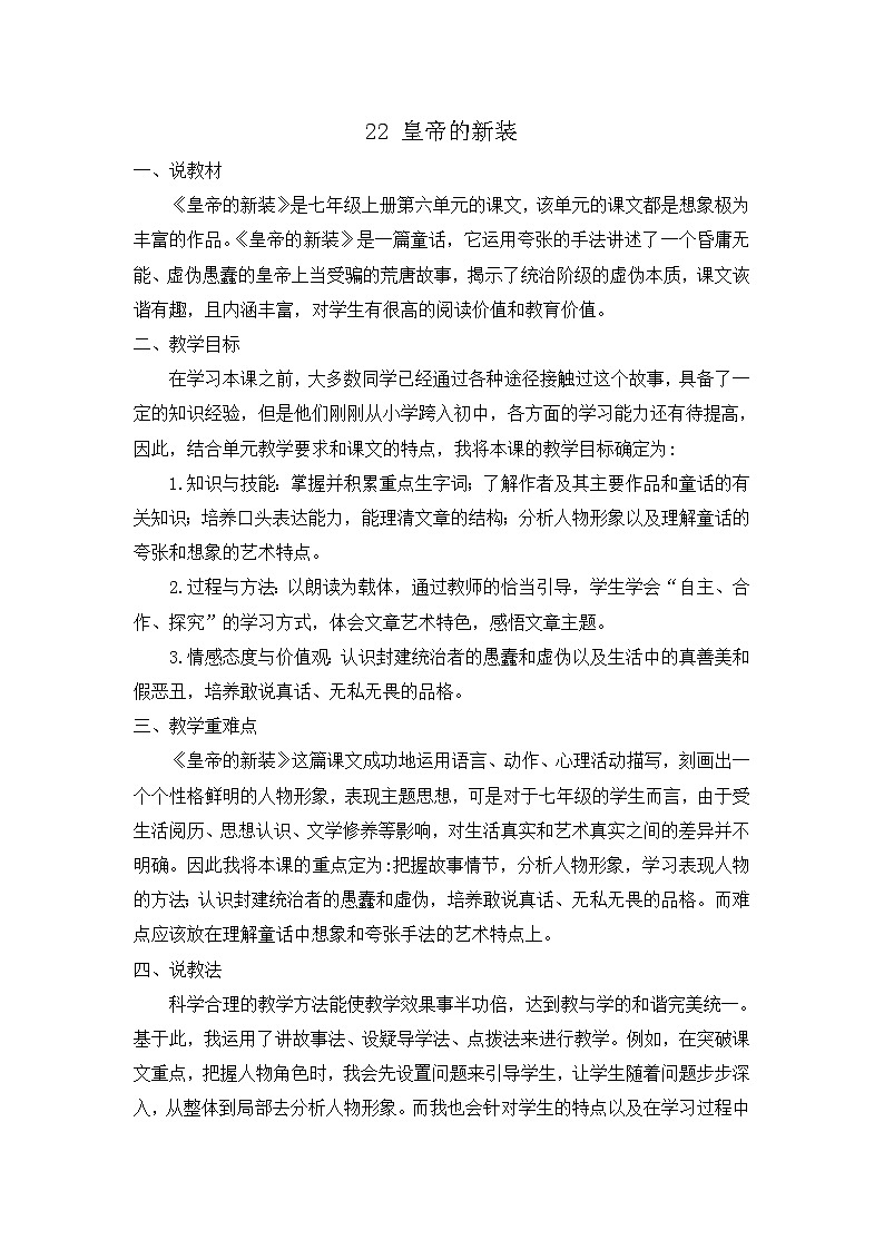 人教版（2024)语文七年级上册 第6单元 22 皇帝的新装 PPT课件+教案+练习+说课稿01