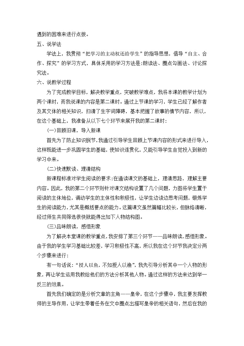 人教版（2024)语文七年级上册 第6单元 22 皇帝的新装 PPT课件+教案+练习+说课稿02