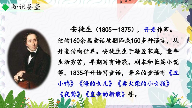 人教版（2024)语文七年级上册 第6单元 22 皇帝的新装 PPT课件+教案+练习+说课稿04