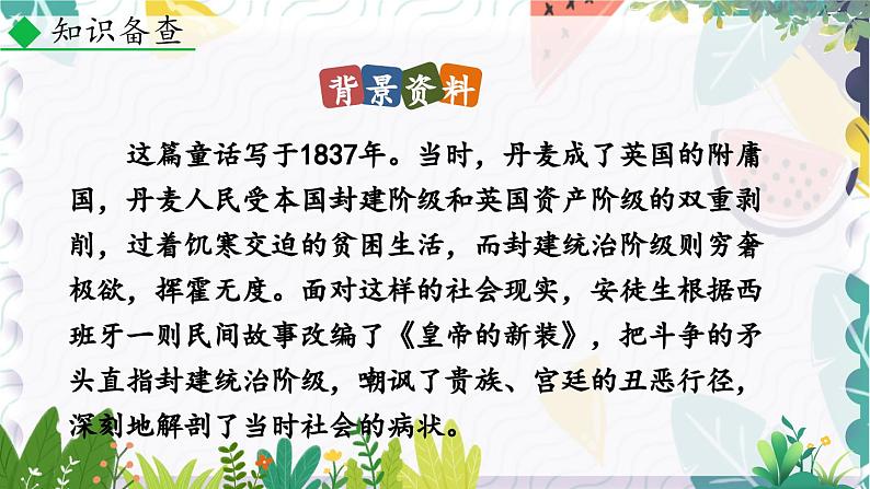 人教版（2024)语文七年级上册 第6单元 22 皇帝的新装 PPT课件+教案+练习+说课稿06