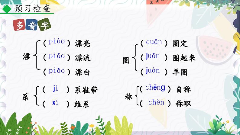人教版（2024)语文七年级上册 第6单元 22 皇帝的新装 PPT课件+教案+练习+说课稿08