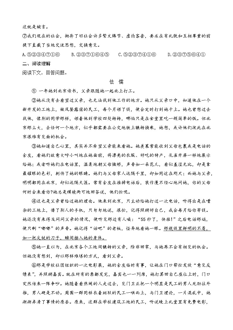 人教版（2024)语文七年级上册 第6单元 22 皇帝的新装 PPT课件+教案+练习+说课稿02