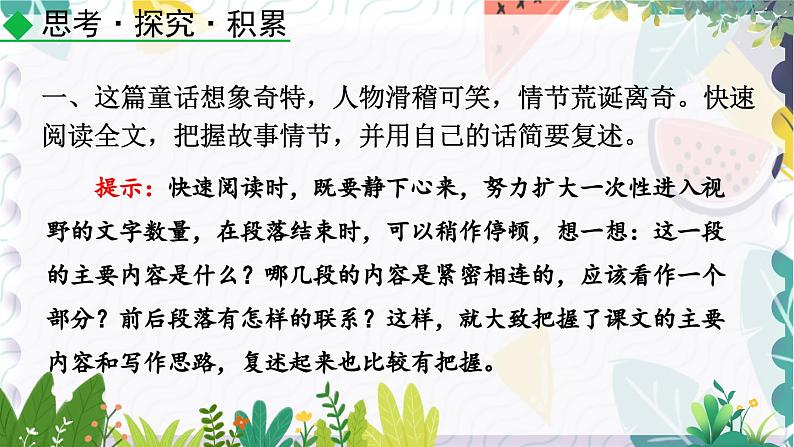 人教版（2024)语文七年级上册 第6单元 22 皇帝的新装 PPT课件+教案+练习+说课稿02