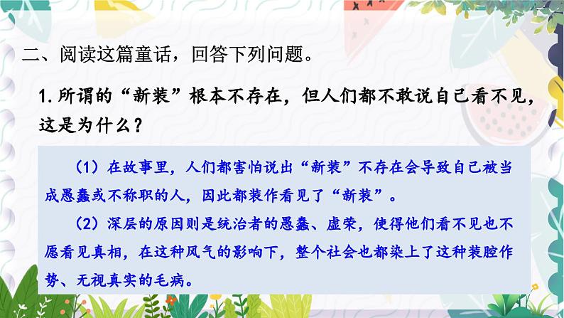 人教版（2024)语文七年级上册 第6单元 22 皇帝的新装 PPT课件+教案+练习+说课稿04