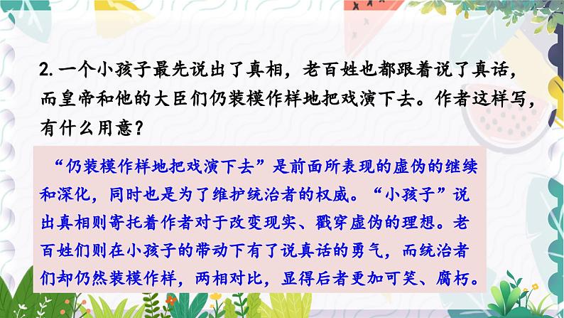 人教版（2024)语文七年级上册 第6单元 22 皇帝的新装 PPT课件+教案+练习+说课稿05