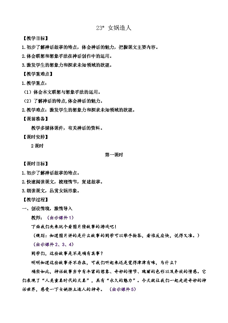 23 女娲造人第1页