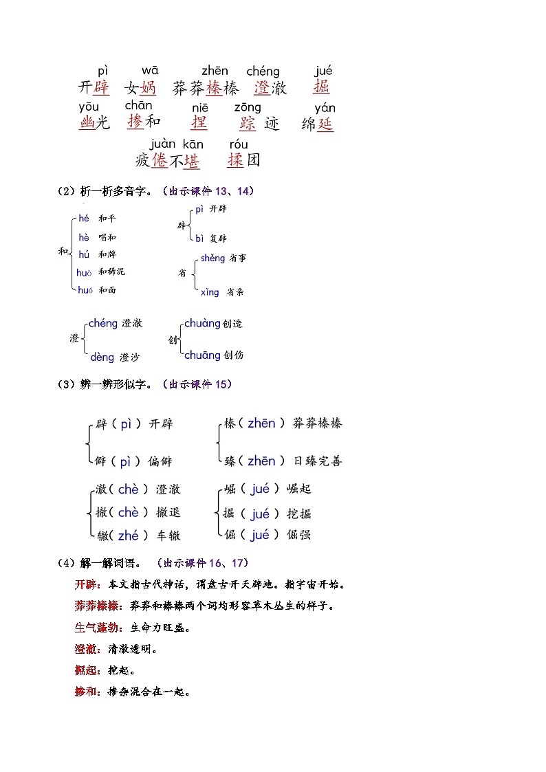 23 女娲造人第3页
