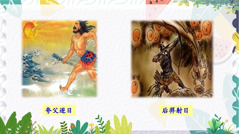 23 女娲造人第3页