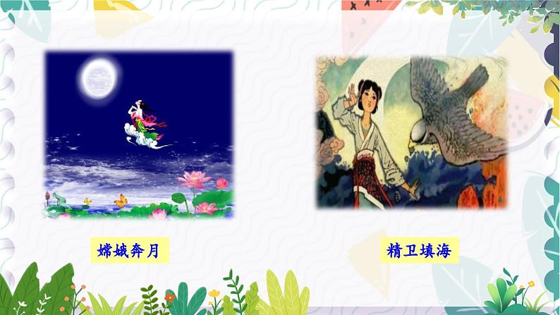 23 女娲造人第4页