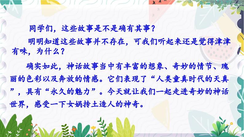 23 女娲造人第5页