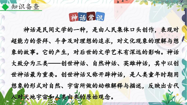 23 女娲造人第8页
