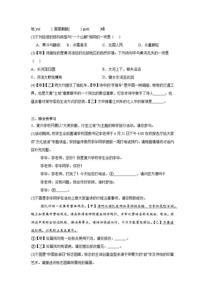 2024年安徽省安庆市石化第一中学中考三模语文试题02