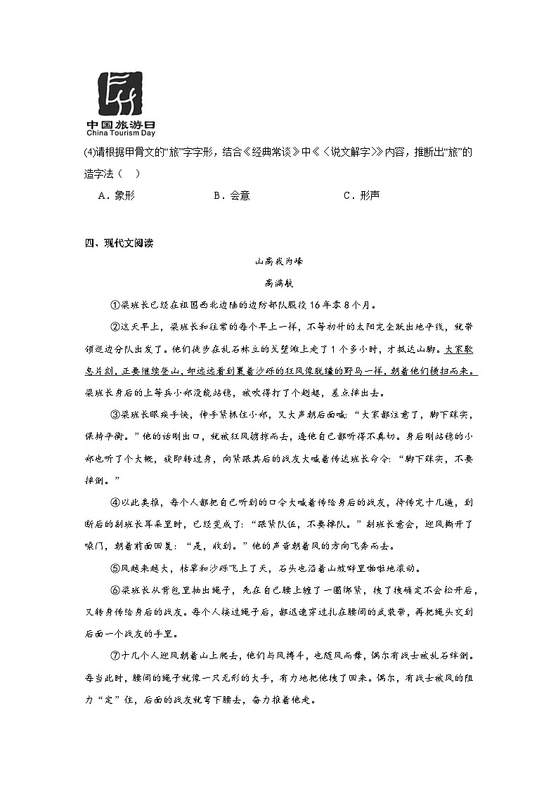 2024年安徽省安庆市石化第一中学中考三模语文试题03