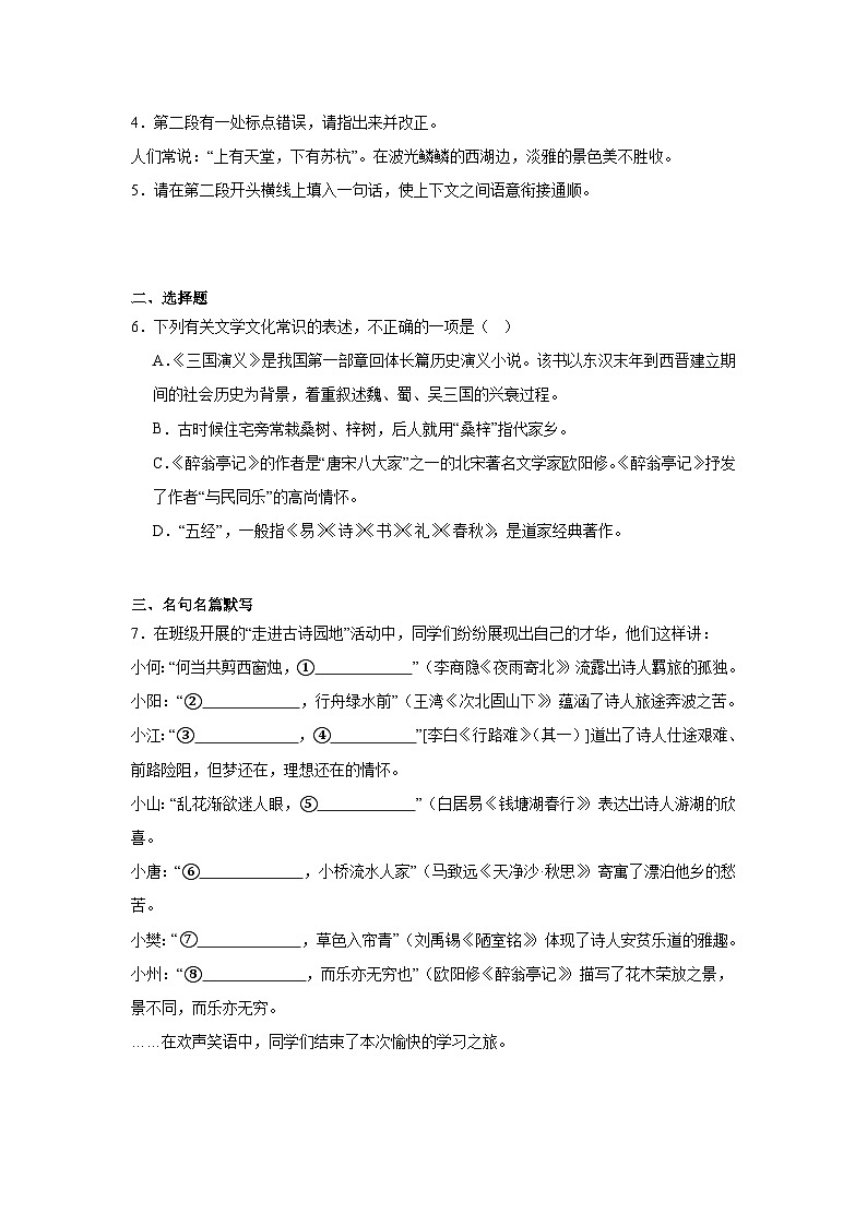 2024年湖北省十堰市实验中学教联体中考一模语文试题第2页