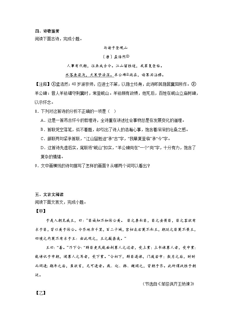 2024年湖北省十堰市实验中学教联体中考一模语文试题第3页