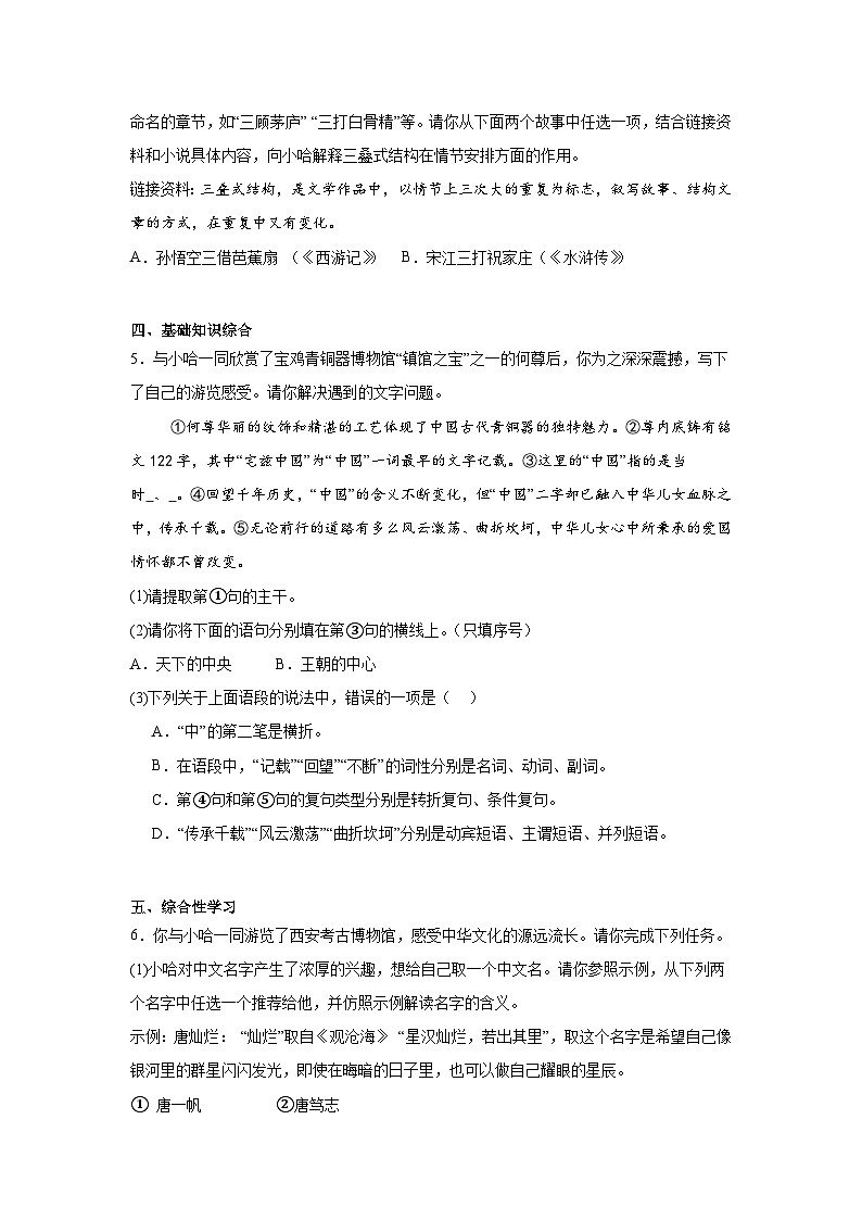 2024年陕西省师范大学附属中学中考第七次适应性训练语文试题第2页
