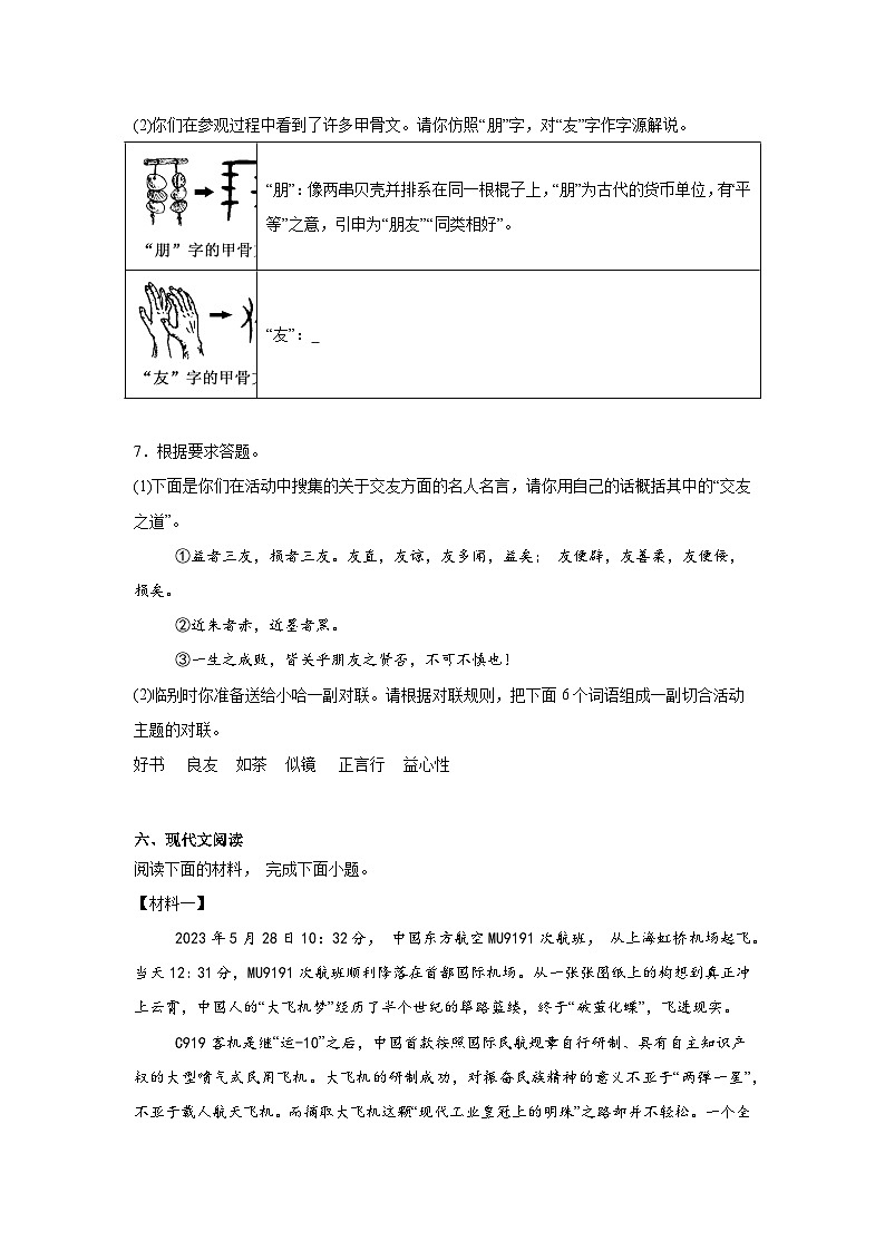 2024年陕西省师范大学附属中学中考第七次适应性训练语文试题第3页