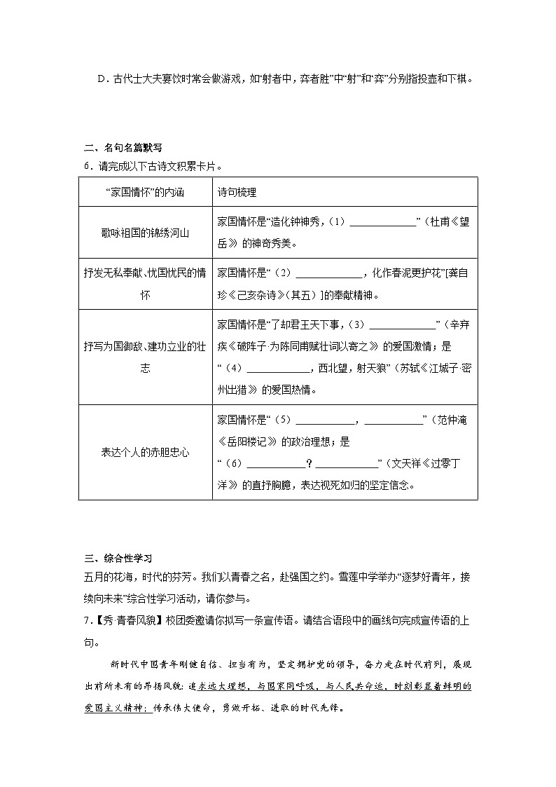 2024年新疆生产建设兵团第二中学中考四模语文试题02